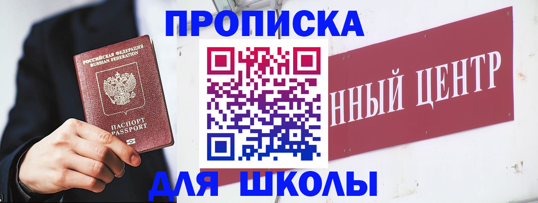 прописка законно в Родниках