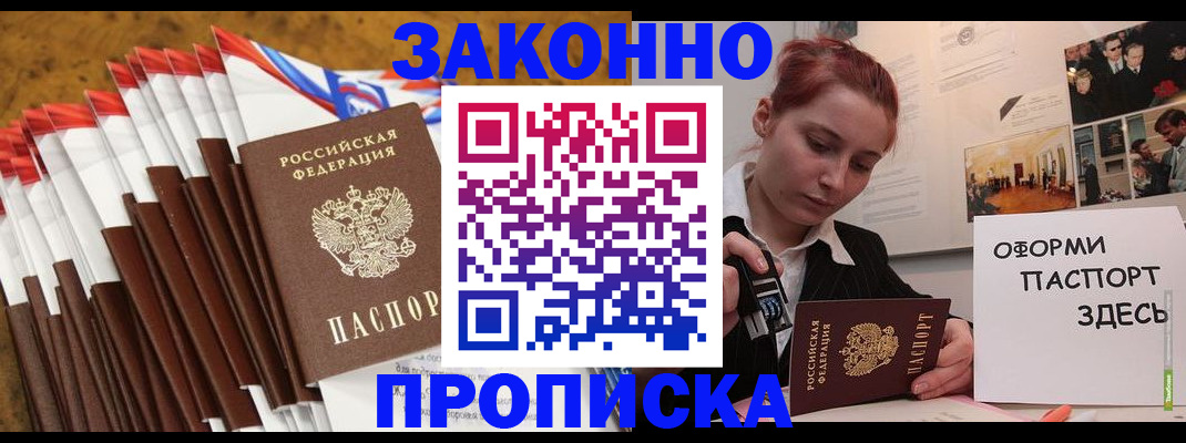 прописка от собственника в Родниках